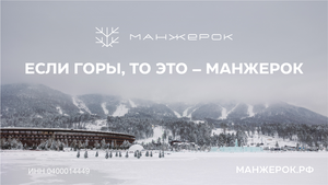 ООО«BK «Манжерок»